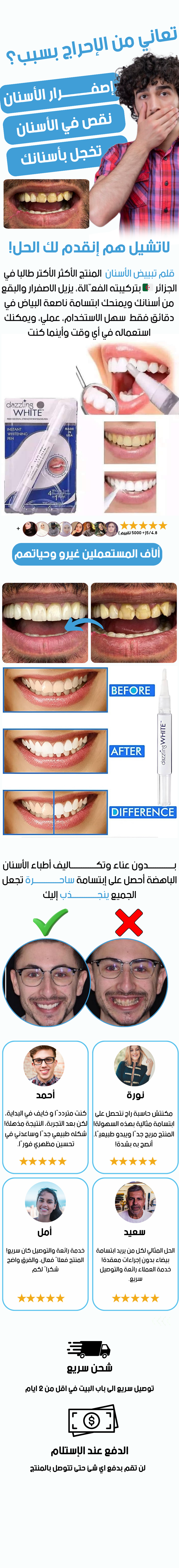 قلم تبييض الأسنان